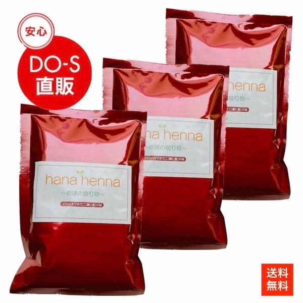 ハナヘナ（hanahenna）ハーバルマホガニー（濃い茶）100g　3個セット