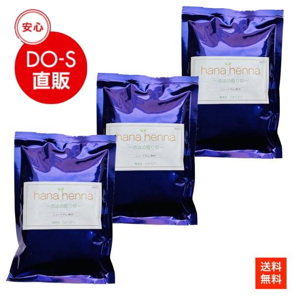 ハナヘナ（hanahenna）ニュートラル（アワル）100g　3個セット