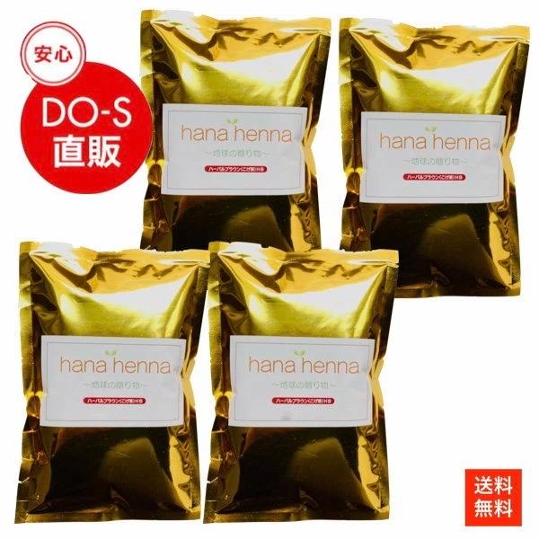 ハナヘナ（hanahenna）ハーバルブラウン（こげ茶）100g　4個セット