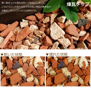 煉瓦チップ 10kg×3袋セット 【一部地域除...の詳細画像1