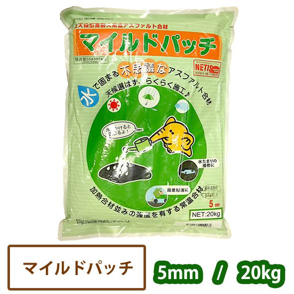 【送料無料】マイルドパッチ 5ｍｍ 20ｋｇ　[前田道路 アスファルト合材 昭光物産 補修 安い ア...