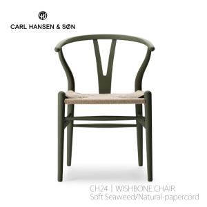 Yチェア CH24 Soft Seaweed BY ILSE CRAWFORD カール・ハンセン＆サン ハンス・J・ウェグナー / Carl Hansen &amp; Son Hans J. Wegner Yチェア 椅子 北欧