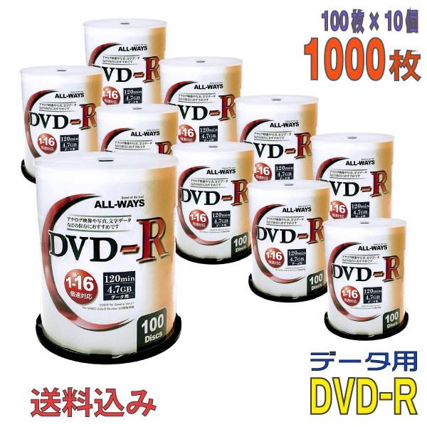 ALL-WAYS(オールウェーズ) DVD-R データ用 4.7GB 1-16倍速 「1000枚(1...
