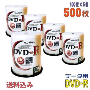 ALL-WAYS(オールウェーズ) DVD-R データ用 4.7GB 1-16倍速 「500枚(10...