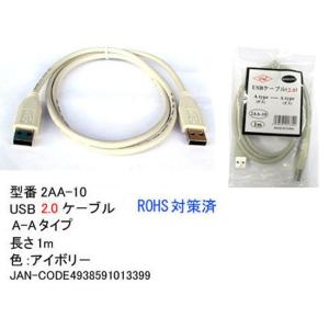 COMON カモン USB2.0ケーブル USB to USB (2AA-10)｜do-mu