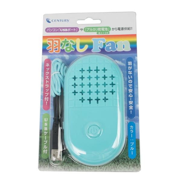 CENTURY センチュリー 羽なしファン 青 (HaneNashi Fan Blue)