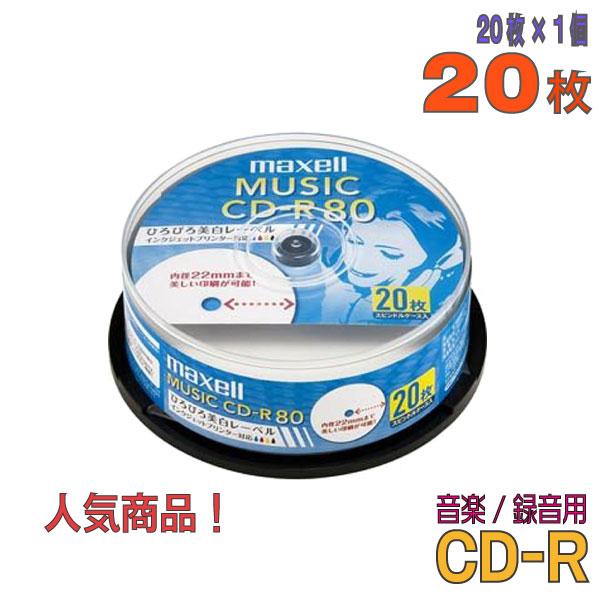 「音楽用 録音用 CD-R」 maxell(マクセル) CD-R 音楽用 700MB ワイドホワイト...