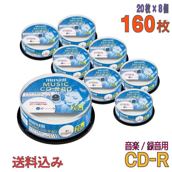 「音楽用 録音用 CD-R」 maxell(マクセル) CD-R 音楽用 700MB「160枚(20...