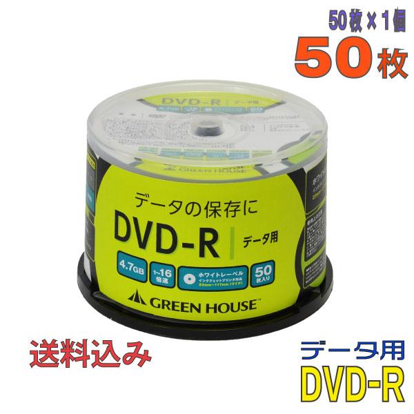 GREENHOUSE(グリーンハウス) DVD-R データ用 4.7GB 1-16倍速 50枚 (G...
