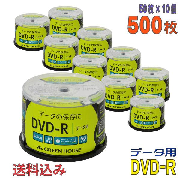 GREENHOUSE(グリーンハウス) DVD-R データ用 4.7GB 1-16倍速 「500枚(...