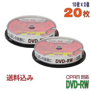 GREENHOUSE(グリーンハウス) DVD-RW データ＆録画用 CPRM対応 4.7GB 1-2倍速 「20枚(10枚×2個)」 (GH-DVDRWCB10 2個セット)