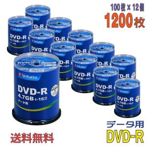 Verbatim(バーベイタム) DVD-R データ用 4.7GB 1-16倍速 「1200枚(100枚×12個)」 (DHR47JP100V4 12個セット)｜パソコンショップ ドーム Yahoo!店