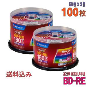 推奨品】Verbatim バーベイタム OS2VBE130NP50 録画用BD-RE 25GB 推奨品】Verbatim バーベイタム OS2VBE130NP50 録画用BD-RE 25GB