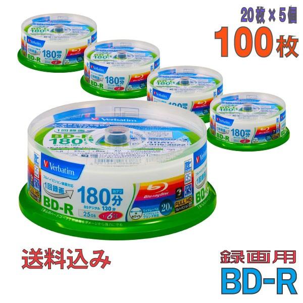 Verbatim(バーベイタム) BD-R データ＆録画用 25GB 1-6倍速 「100枚(20枚...