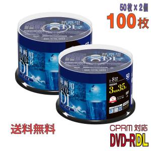 Verbatim(バーベイタム) DVD-R DL データ＆録画用 CPRM対応 8.5GB 2-8倍速 「100枚(50枚×2個)」 (VHR21HDP50SD1 2個セット)｜do-mu