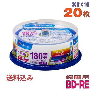 Verbatim(バーベイタム) BD-RE データ＆録画用 25GB 1-2倍速 20枚 (VBE130NP20SV1)｜パソコンショップ ドーム Yahoo!店