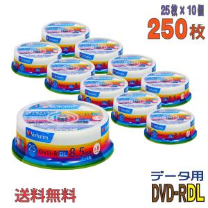 Verbatim(バーベイタム) DVD-R DL データ用 8.5GB 2-8倍速 「250枚(25枚×10個)」 (DHR85HP25V1 10個セット)｜do-mu