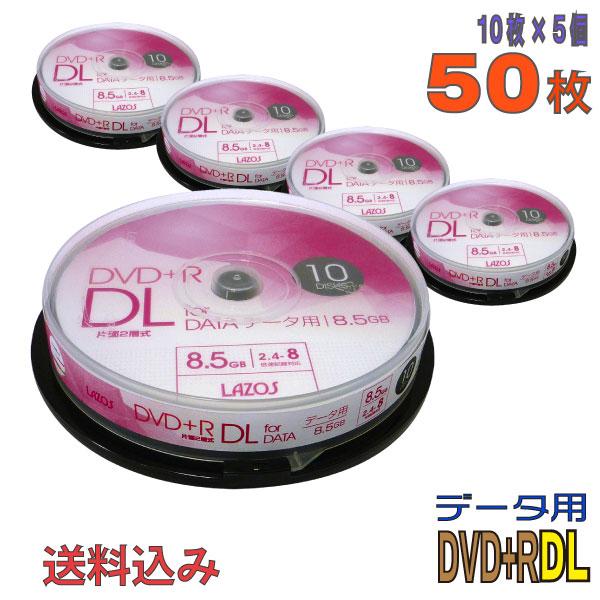 Lazos(ラソス) DVD+R DL データ用 8.5GB 2.4-8倍速「50枚(10枚×5個)...