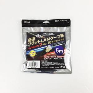 lazos ラソス 高速 LANケーブル カテゴリ7 フラット 5m (L-LNC5)｜do-mu