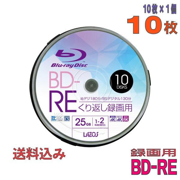Lazos(ラソス) BD-RE データ＆録画用 25GB 1-2倍速 10枚 (L-BRE10P)