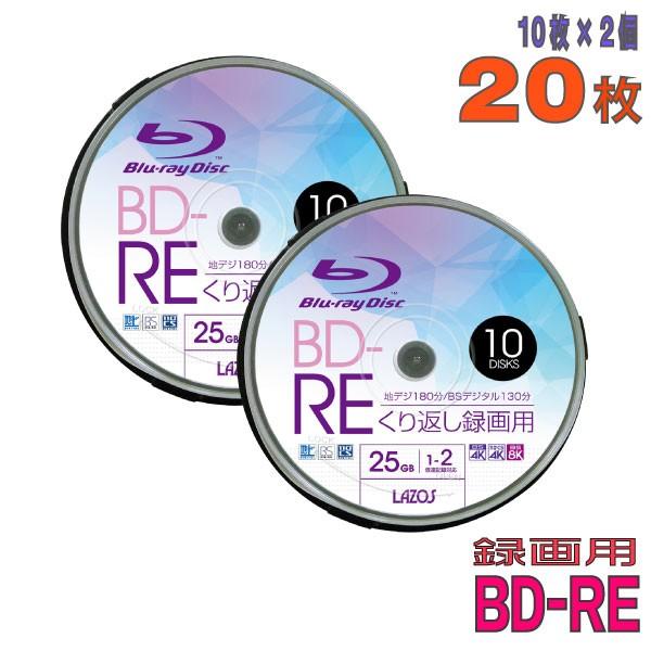 Lazos(ラソス) BD-RE データ＆録画用 25GB 1-2倍速 「20枚(10枚×2個)」 ...