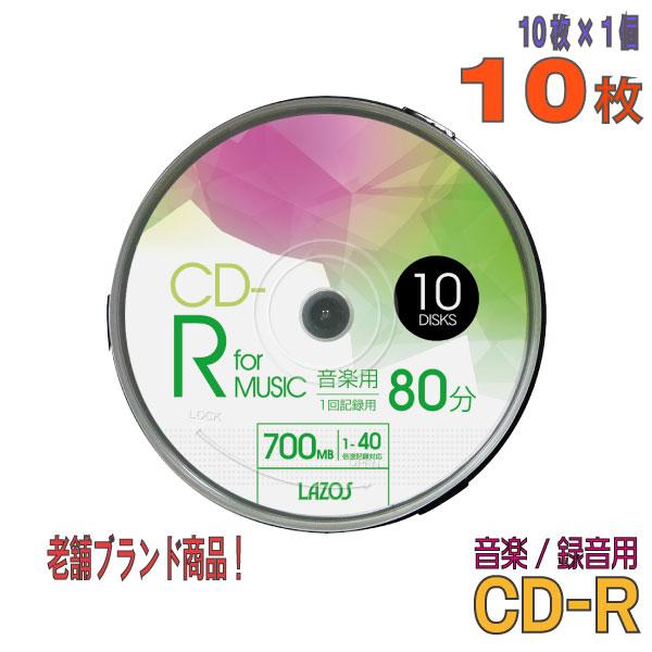 「記録メディア」 Lazos(ラソス) CD-R 音楽用 700MB 1-40倍速 ワイドホワイトレ...