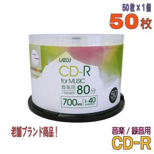 「記録メディア」 Lazos(ラソス) CD-R 音楽用 700MB 1-40倍速 ワイドホワイトレ...