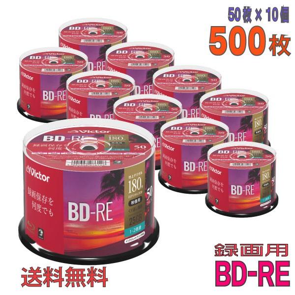 Victor(ビクター) BD-RE データ＆録画用 25GB 1-2倍速 「500枚(50枚×10...
