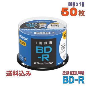 Victor(ビクター) BD-R データ＆録画用 25GB 1-6倍速 50枚 (VBR130RP50SJ2)