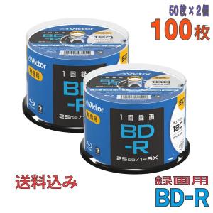 Victor(ビクター) BD-R データ＆録画用 25GB 1-6倍速 「100枚(50枚×2個)」 (VBR130RP50SJ2 2個セット)｜do-mu