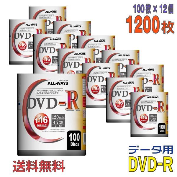 「不定期特価」 ALL-WAYS(オールウェーズ) DVD-R データ用 4.7GB 1-16倍速 ...