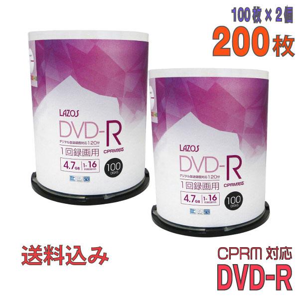 Lazos(ラソス) DVD-R データ＆録画用 CPRM対応 4.7GB 1-16倍速 「200枚...