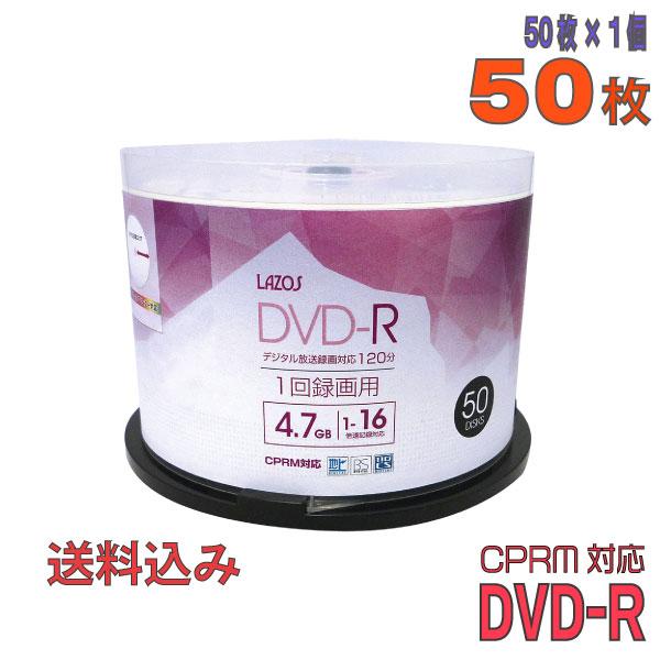 Lazos(ラソス) DVD-R データ＆録画用 CPRM対応 4.7GB 1-16倍速 50枚 (...