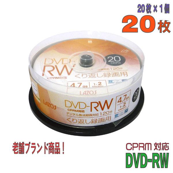 「記録メディア」 Lazos(ラソス) DVD-RW データ＆録画用 CPRM対応 4.7GB 1-...