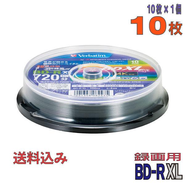 Verbatim(バーベイタム) BD-R  XL データ＆録画用 100GB 2-4倍速 10枚ス...