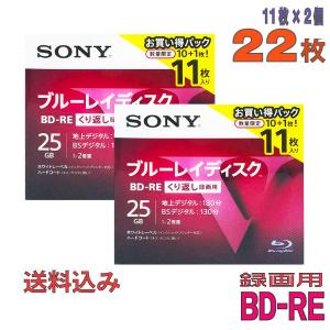 SONY  BD-RE データ＆録画用 25GB 1-2倍速