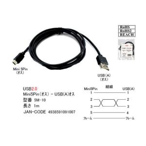 COMON(カモン) USB2.0ケーブル - Mini5Pin 1m (5M-10)｜do-mu