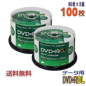 HI-DISC(ハイディスク) DVD+R DL データ用 8.5GB 2.4-8倍速 「100枚(50枚×2個)」 (HDVD+R85HP50 2個セット)｜パソコンショップ ドーム Yahoo!店