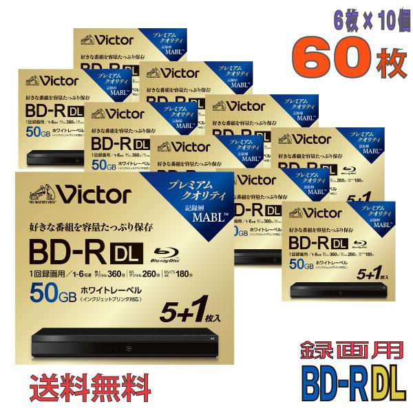 Victor(ビクター) BD-R DL 録画用 50GB 1-6倍速 ワイドホワイトレーベル 60...