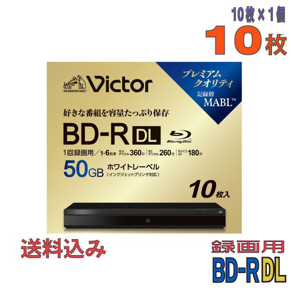 Victor(ビクター) BD-R DL 録画用 50GB 1-6倍速 ワイドホワイトレーベル 10...
