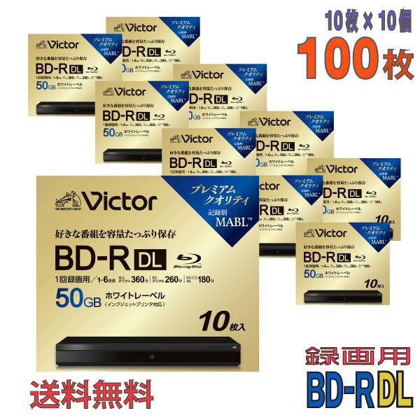 Victor(ビクター) BD-R DL 録画用 50GB 1-6倍速 ワイドホワイトレーベル 10...