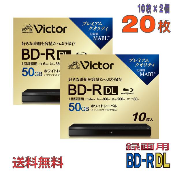 Victor(ビクター) BD-R DL 録画用 50GB 1-6倍速 ワイドホワイトレーベル 20...