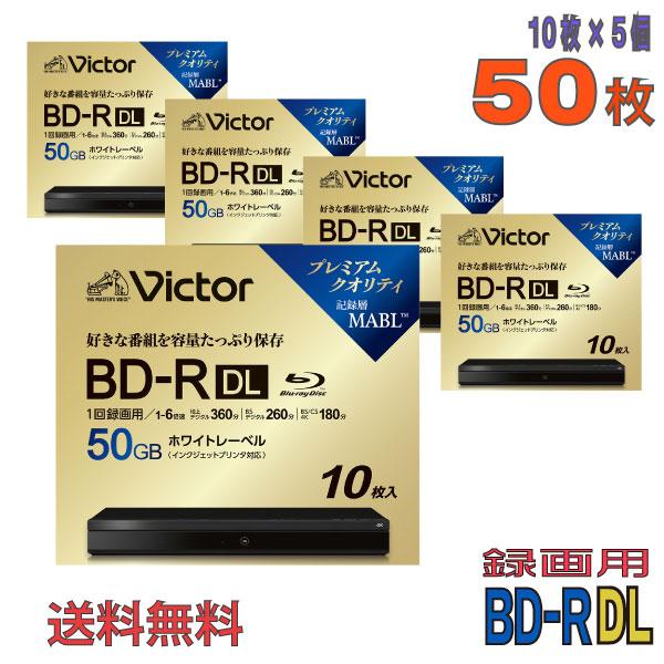 Victor(ビクター) BD-R DL 録画用 50GB 1-6倍速 ワイドホワイトレーベル 50...