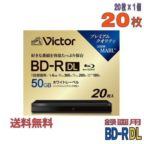 Victor(ビクター) BD-R DL 録画用 50GB 1-6倍速 ワイドホワイトレーベル 20...