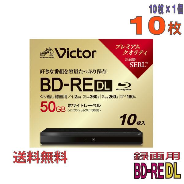 Victor(ビクター) BD-RE DL 録画用 50GB 1-2倍速 ワイドホワイトレーベル 1...