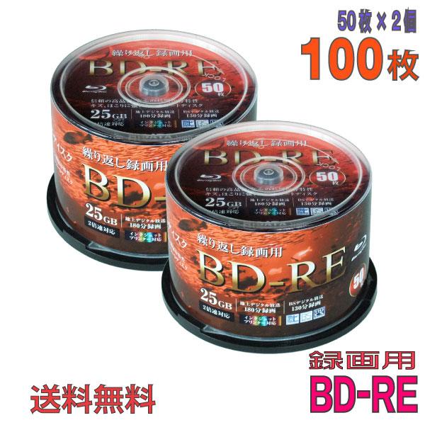 RIDATA(ライデータ) BD-RE データ＆録画用 25GB 1-2倍速 「100枚(50枚×2...