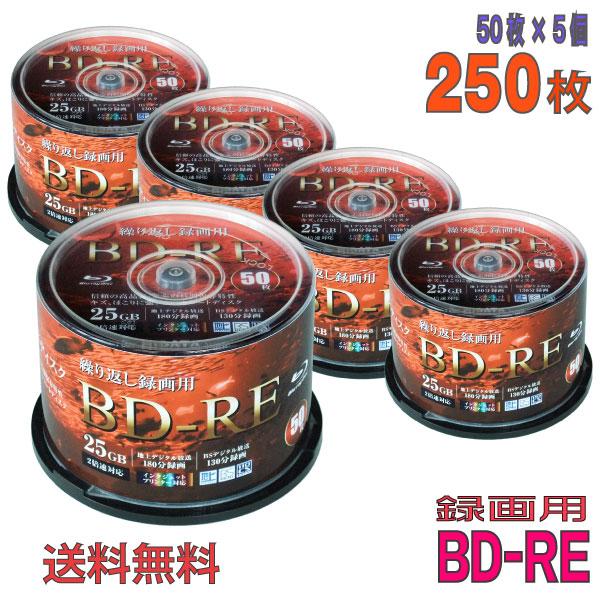 RIDATA(ライデータ) BD-RE データ＆録画用 25GB 1-2倍速 「250枚(50枚×5...