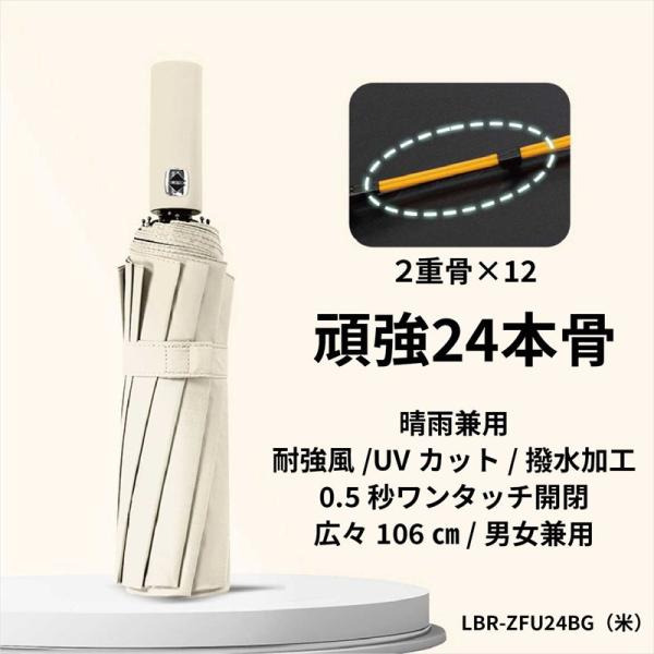 Libra (LBR-ZFU24BG)  自動開閉UVカット晴雨兼用折り畳み傘24骨（ベージュ）