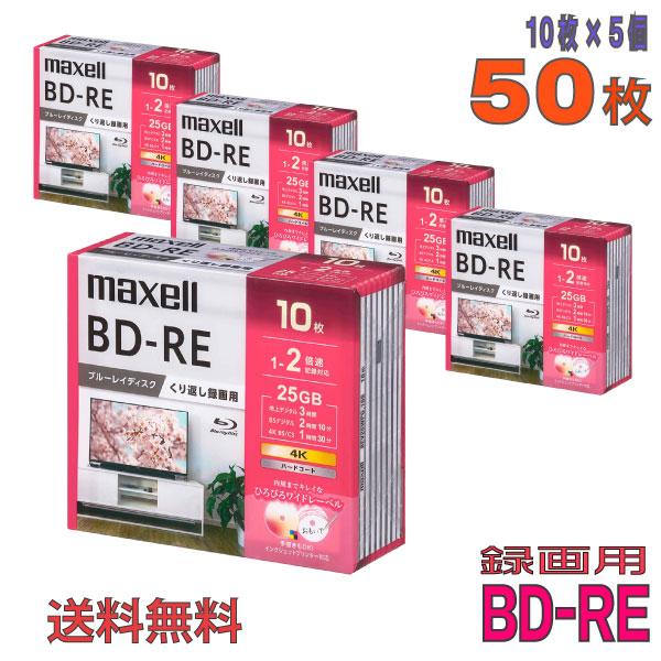 maxell(マクセル) BD-RE 録画用 25GB 1-2倍速 ワイドホワイトレーベル 50枚(...