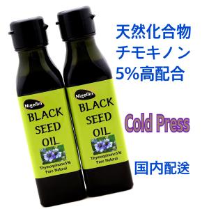 ブラッククミンシードオイル120ml(2個）Nigellin 有効成分チモキノン５％高配合　自然栽培　Nigellin